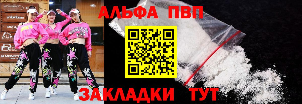 Волжский  Alpha-PVP  цена наркотик  А ПВП кристаллы  Вход с VPN 