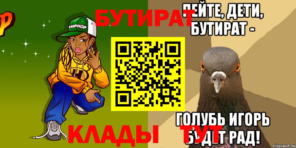Бутират бутик  Бутират  Волжский  Вход с VPN 