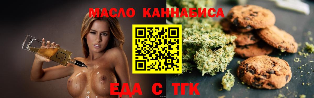 Волжский  Печенье с ТГК конопля  Вход с VPN 