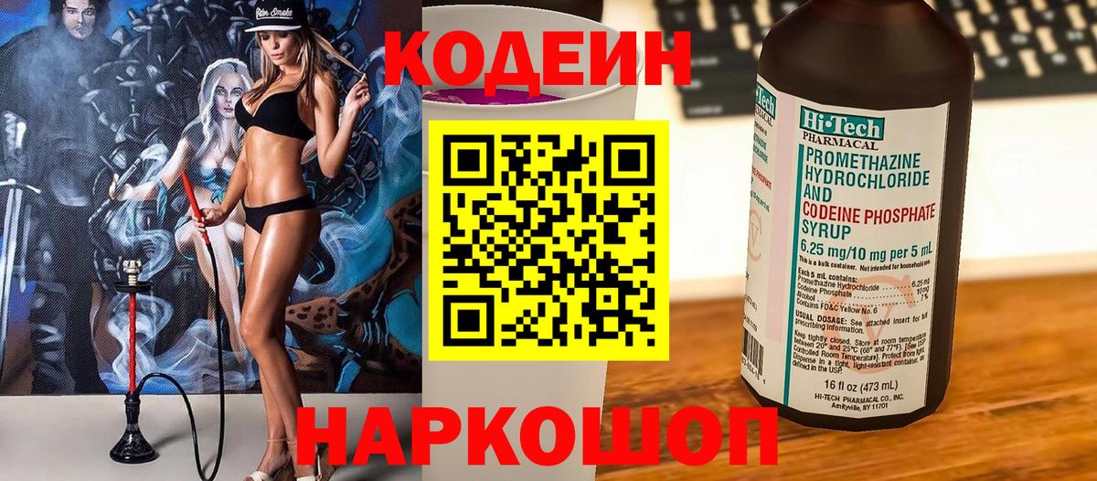 Волжский  Codein напиток Lean (лин)  Вход с VPN  Кодеин напиток Lean (лин) 