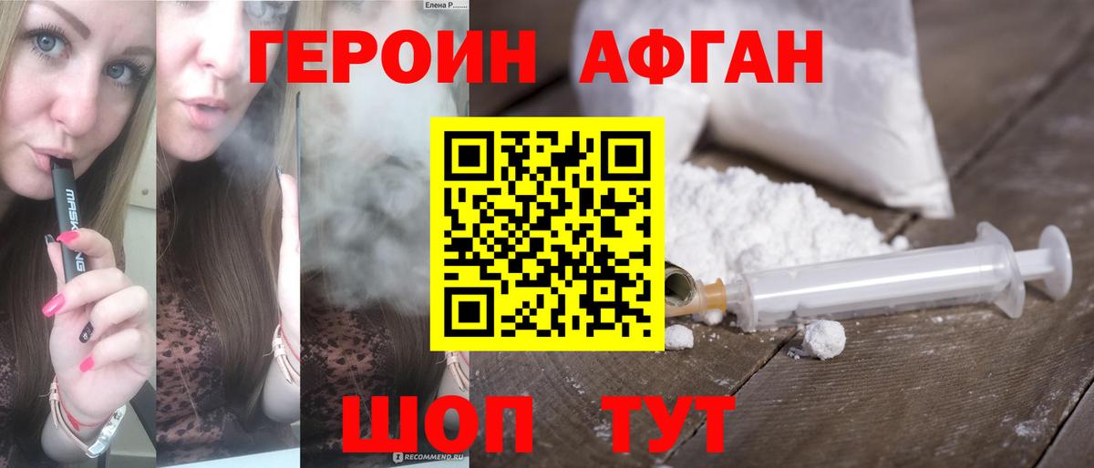ГЕРОИН белый Волжский