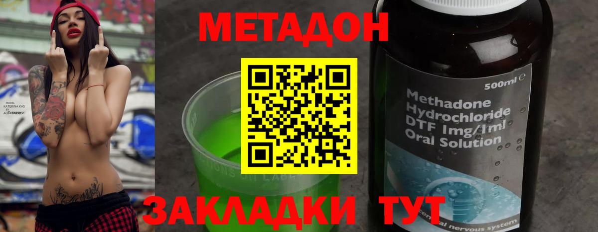 Метадон мёд Волжский