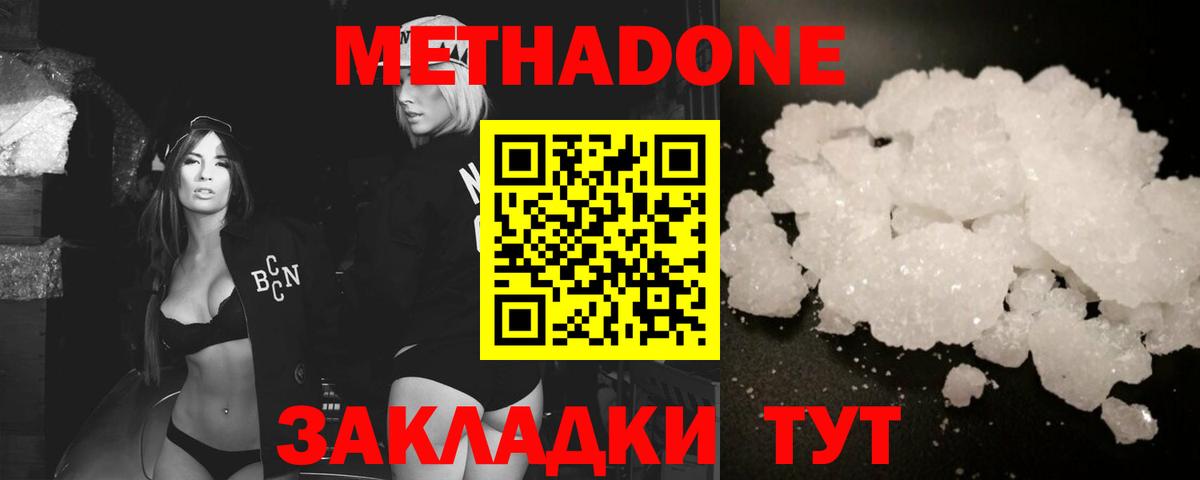 Метадон methadone  Вход с VPN  Волжский  МЕТАДОН кристалл 