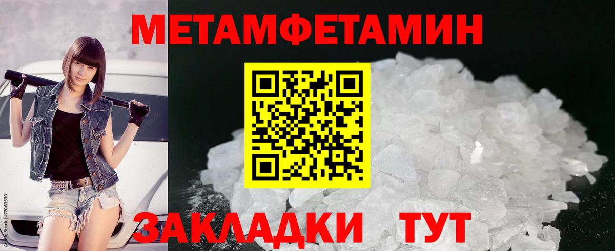 МЕТАМФЕТАМИН пудра  Вход с VPN  Волжский 