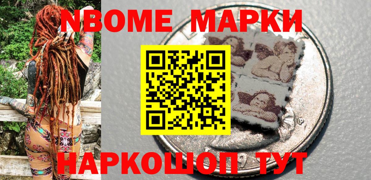 Марки N-bome 1,5мг  Вход с VPN  Волжский 